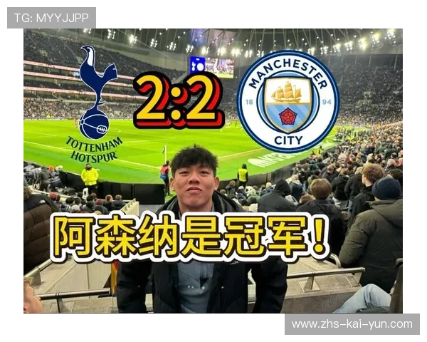 热刺索兰克蝎子摆尾破门,助球队2-2逼平曼城。